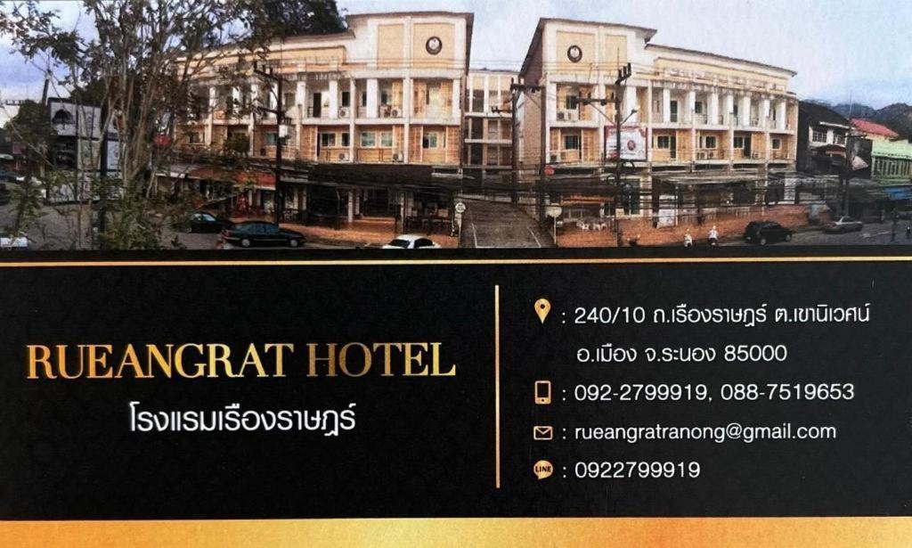 Rueangrat Hotel Ranong Luaran gambar